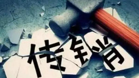 田家川:我在传销窝点的29天